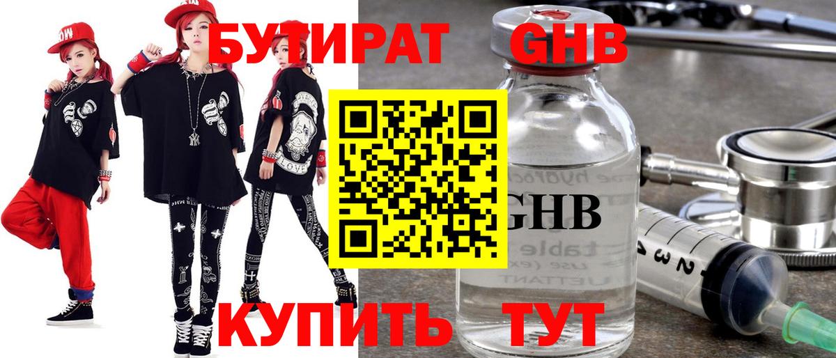 Бутират бутандиол  Бутират  Нижневартовск  Вход с VPN 