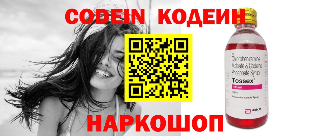 Кодеиновый сироп Lean Purple Drank  Вход с VPN  Нижневартовск  Кодеиновый сироп Lean Purple Drank 